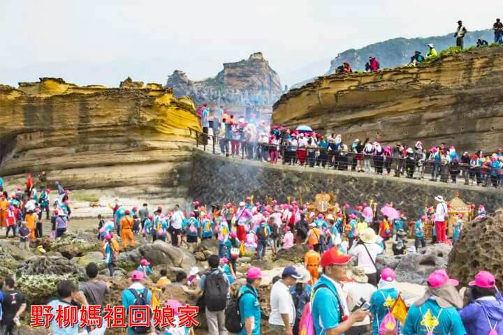 2017野柳馬祖回娘家Part2