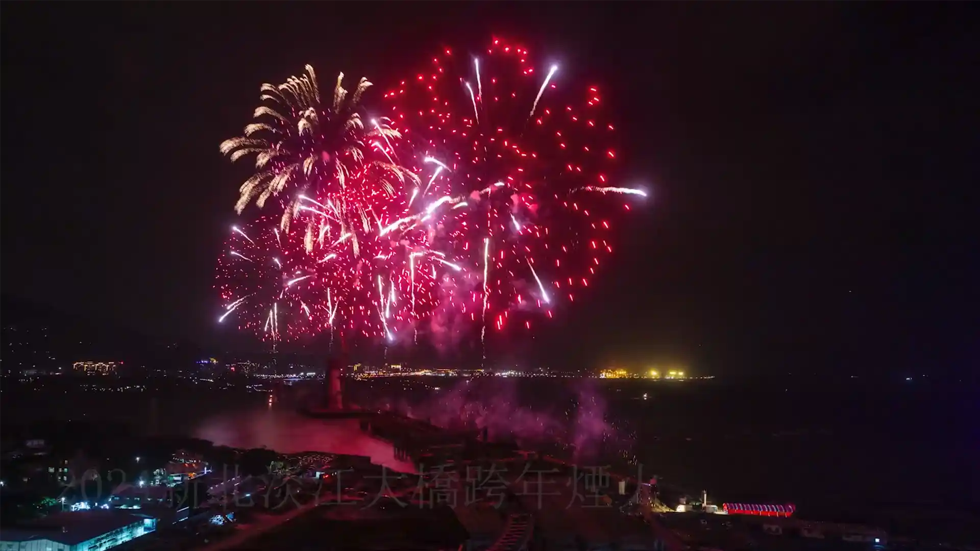 Read more about the article 【回顧】2024 新北淡江大橋跨年煙火秀